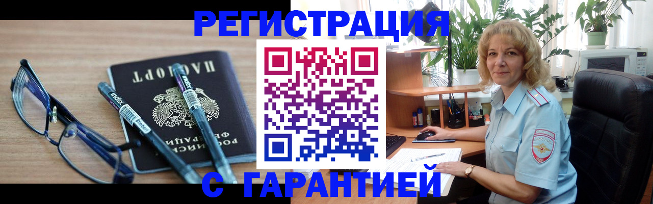 прописка штамп в Клинцах