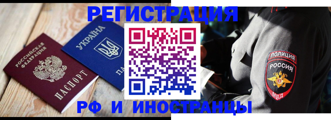 прописка для работы в Клинцах