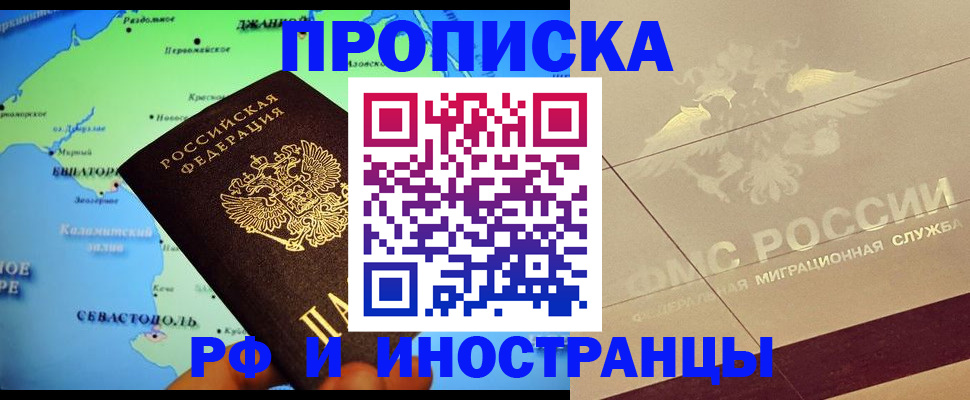 прописка в квартире в Клинцах