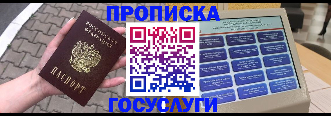 прописка от собственника в Клинцах